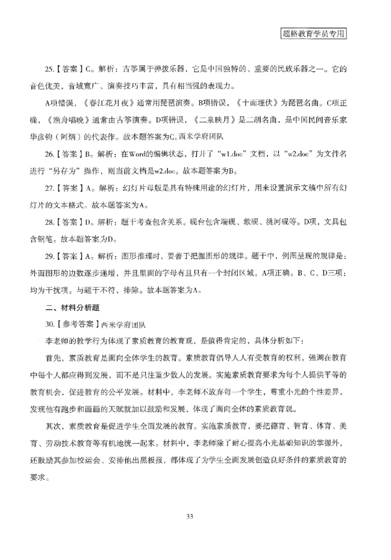 答案－中学综合素质-卷3_4-教培资料-26年最新资料-同步更新_初中高中教资_2025上中学教资笔试_062025上教资笔试考前冲刺汇总_00、考前押题卷❤_08中学-模拟3套卷-CG（完结）