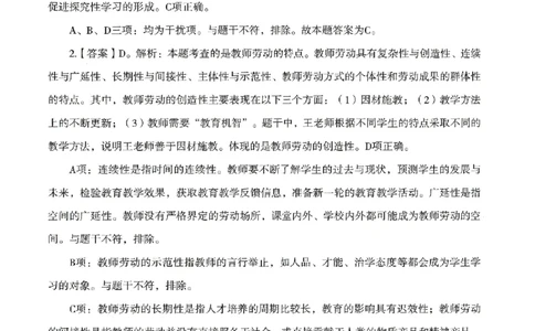 答案－中学综合素质-卷3_4-教培资料-26年最新资料-同步更新_初中高中教资_2025上中学教资笔试_062025上教资笔试考前冲刺汇总_00、考前押题卷❤_08中学-模拟3套卷-CG（完结）