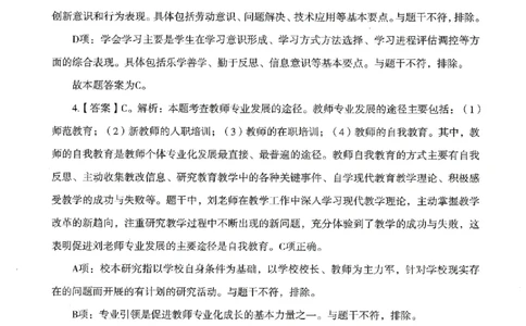 答案－中学综合素质-卷3_4-教培资料-26年最新资料-同步更新_初中高中教资_2025上中学教资笔试_062025上教资笔试考前冲刺汇总_00、考前押题卷❤_08中学-模拟3套卷-CG（完结）