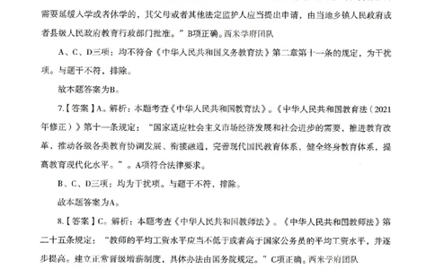 答案－中学综合素质-卷3_4-教培资料-26年最新资料-同步更新_初中高中教资_2025上中学教资笔试_062025上教资笔试考前冲刺汇总_00、考前押题卷❤_08中学-模拟3套卷-CG（完结）