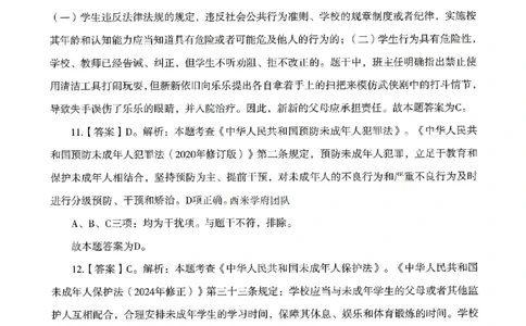 答案－中学综合素质-卷3_4-教培资料-26年最新资料-同步更新_初中高中教资_2025上中学教资笔试_062025上教资笔试考前冲刺汇总_00、考前押题卷❤_08中学-模拟3套卷-CG（完结）
