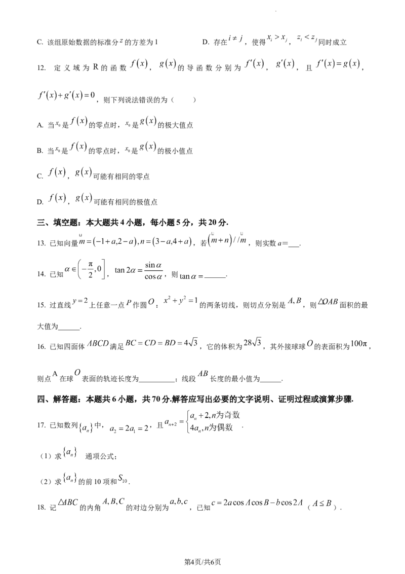 精品解析：重庆市育才中学、万州高级中学及西南大学附中2024届高三上学期12月三校联考数学试题（原卷版）