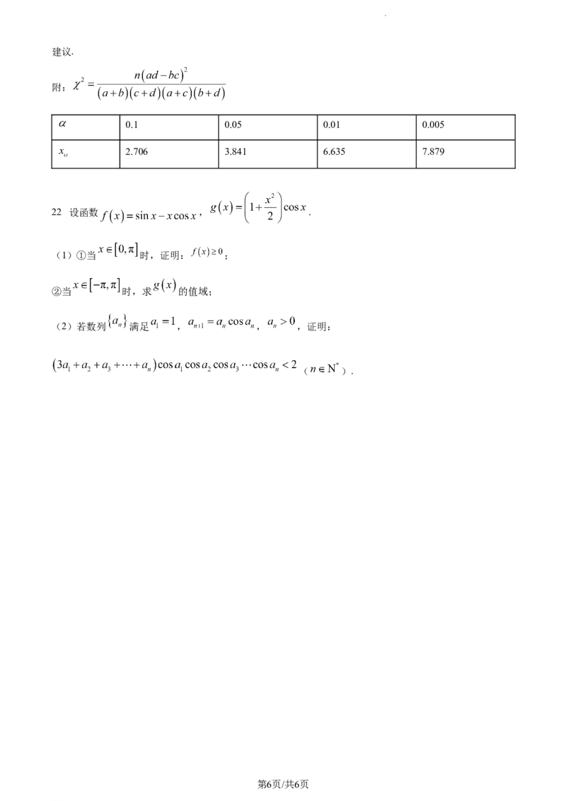 精品解析：重庆市育才中学、万州高级中学及西南大学附中2024届高三上学期12月三校联考数学试题（原卷版）