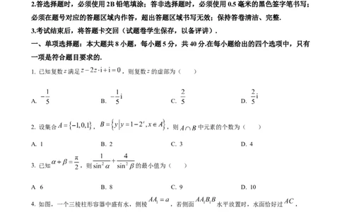 精品解析：重庆市育才中学、万州高级中学及西南大学附中2024届高三上学期12月三校联考数学试题（原卷版）