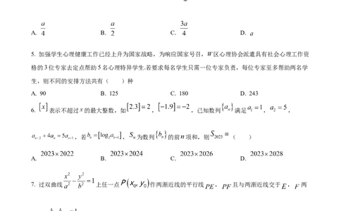 精品解析：重庆市育才中学、万州高级中学及西南大学附中2024届高三上学期12月三校联考数学试题（原卷版）