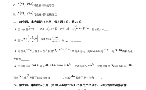 精品解析：重庆市育才中学、万州高级中学及西南大学附中2024届高三上学期12月三校联考数学试题（原卷版）