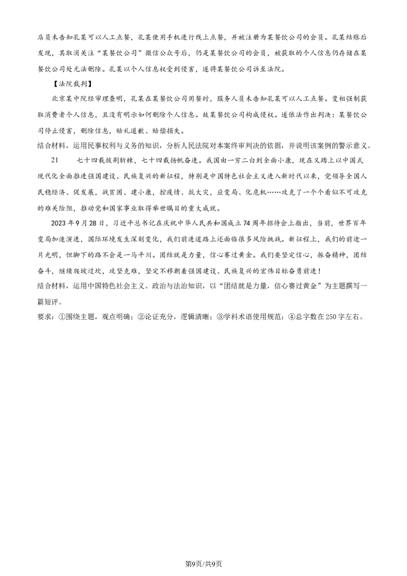 精品解析：山东省济南市2023-2024学年高三上学期期末学习质量检测政治试题（原卷版）_2024届山东省济南市高三上学期期末学习质量检测