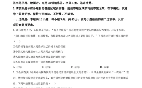 精品解析：山东省济南市2023-2024学年高三上学期期末学习质量检测政治试题（原卷版）_2024届山东省济南市高三上学期期末学习质量检测
