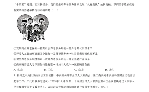 精品解析：山东省济南市2023-2024学年高三上学期期末学习质量检测政治试题（原卷版）_2024届山东省济南市高三上学期期末学习质量检测