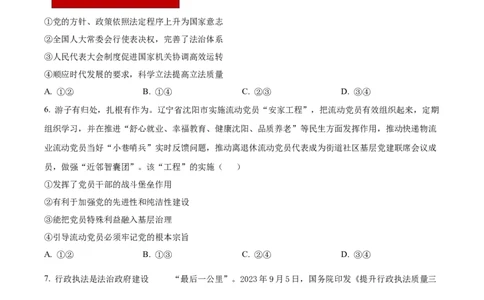 精品解析：山东省济南市2023-2024学年高三上学期期末学习质量检测政治试题（原卷版）_2024届山东省济南市高三上学期期末学习质量检测