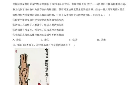 精品解析：山东省济南市2023-2024学年高三上学期期末学习质量检测政治试题（原卷版）_2024届山东省济南市高三上学期期末学习质量检测