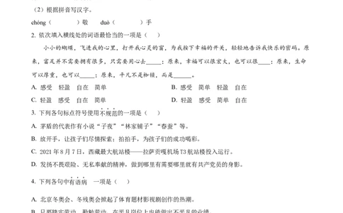 精品解析：2022年西藏自治区中考语文真题（原卷版）_中考真题_1.语文中考真题2015-2024年_2022中考语文真题145份20