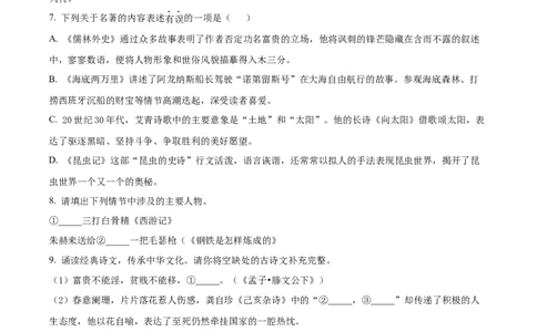 精品解析：2022年西藏自治区中考语文真题（原卷版）_中考真题_1.语文中考真题2015-2024年_2022中考语文真题145份20