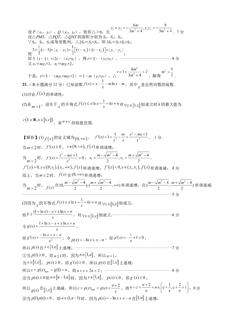 成都石室中学高2024届高三上期末考试数学试卷理-参考答案_2024届四川省成都市石室中学高三上学期期末考试_四川省成都市石室中学2024届高三上学期期末考试理科数学