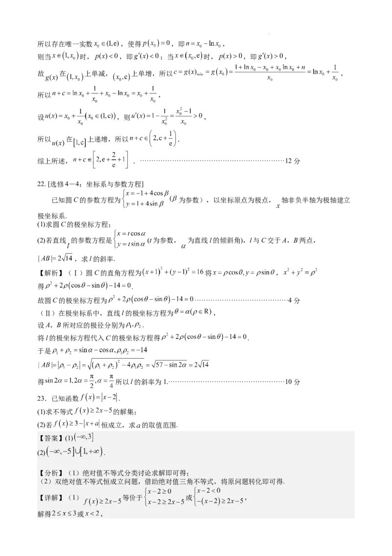 成都石室中学高2024届高三上期末考试数学试卷理-参考答案_2024届四川省成都市石室中学高三上学期期末考试_四川省成都市石室中学2024届高三上学期期末考试理科数学