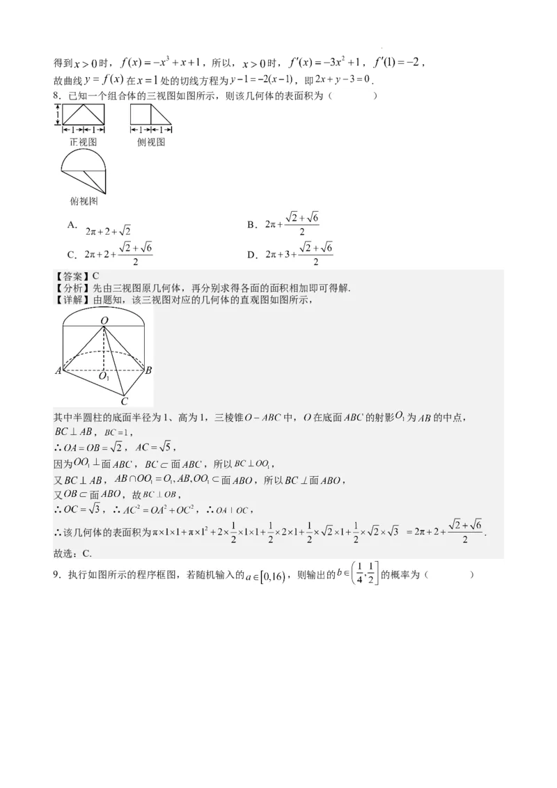成都石室中学高2024届高三上期末考试数学试卷理-参考答案_2024届四川省成都市石室中学高三上学期期末考试_四川省成都市石室中学2024届高三上学期期末考试理科数学