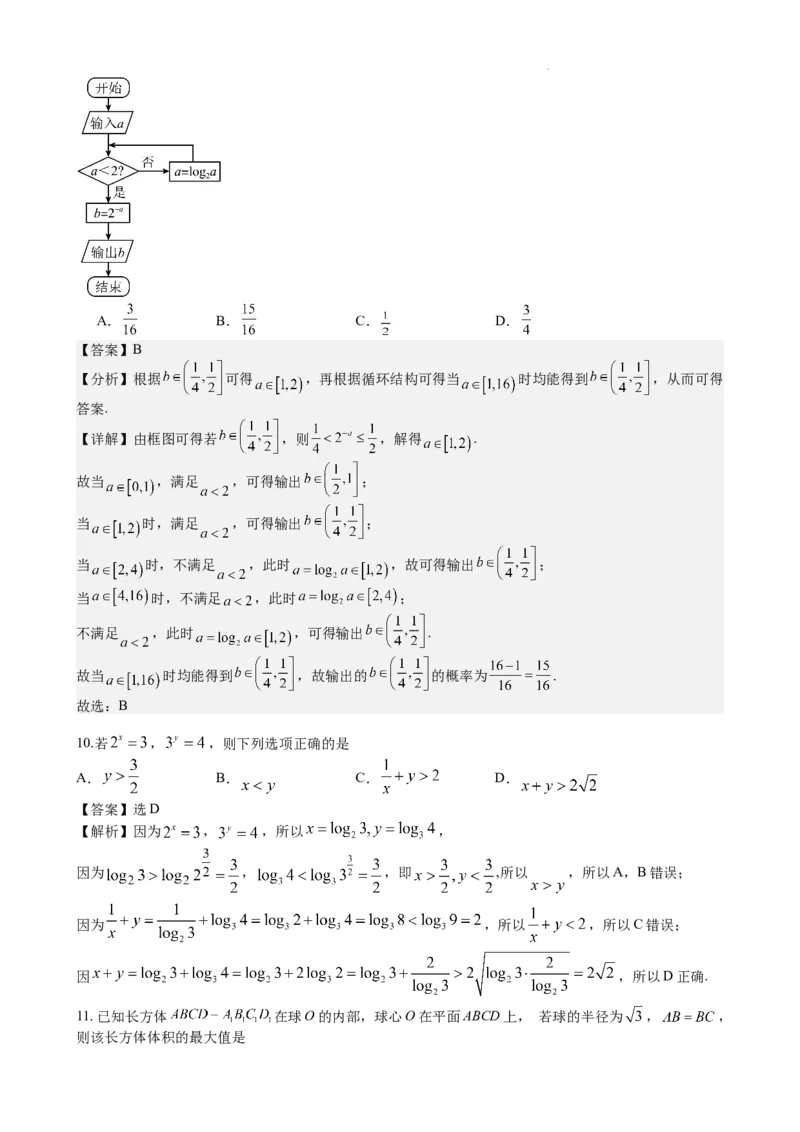 成都石室中学高2024届高三上期末考试数学试卷理-参考答案_2024届四川省成都市石室中学高三上学期期末考试_四川省成都市石室中学2024届高三上学期期末考试理科数学