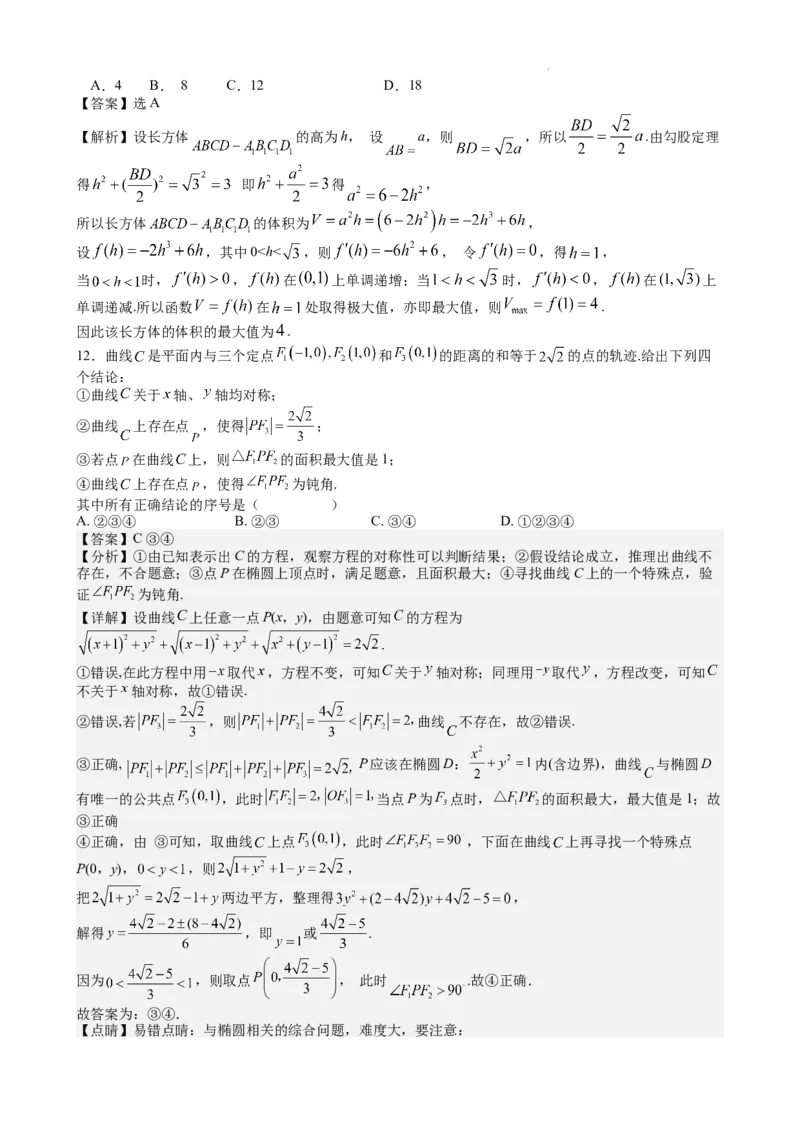 成都石室中学高2024届高三上期末考试数学试卷理-参考答案_2024届四川省成都市石室中学高三上学期期末考试_四川省成都市石室中学2024届高三上学期期末考试理科数学