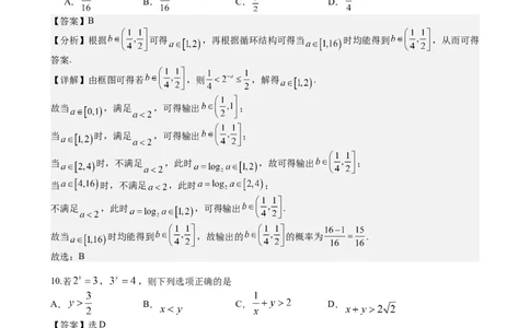 成都石室中学高2024届高三上期末考试数学试卷理-参考答案_2024届四川省成都市石室中学高三上学期期末考试_四川省成都市石室中学2024届高三上学期期末考试理科数学