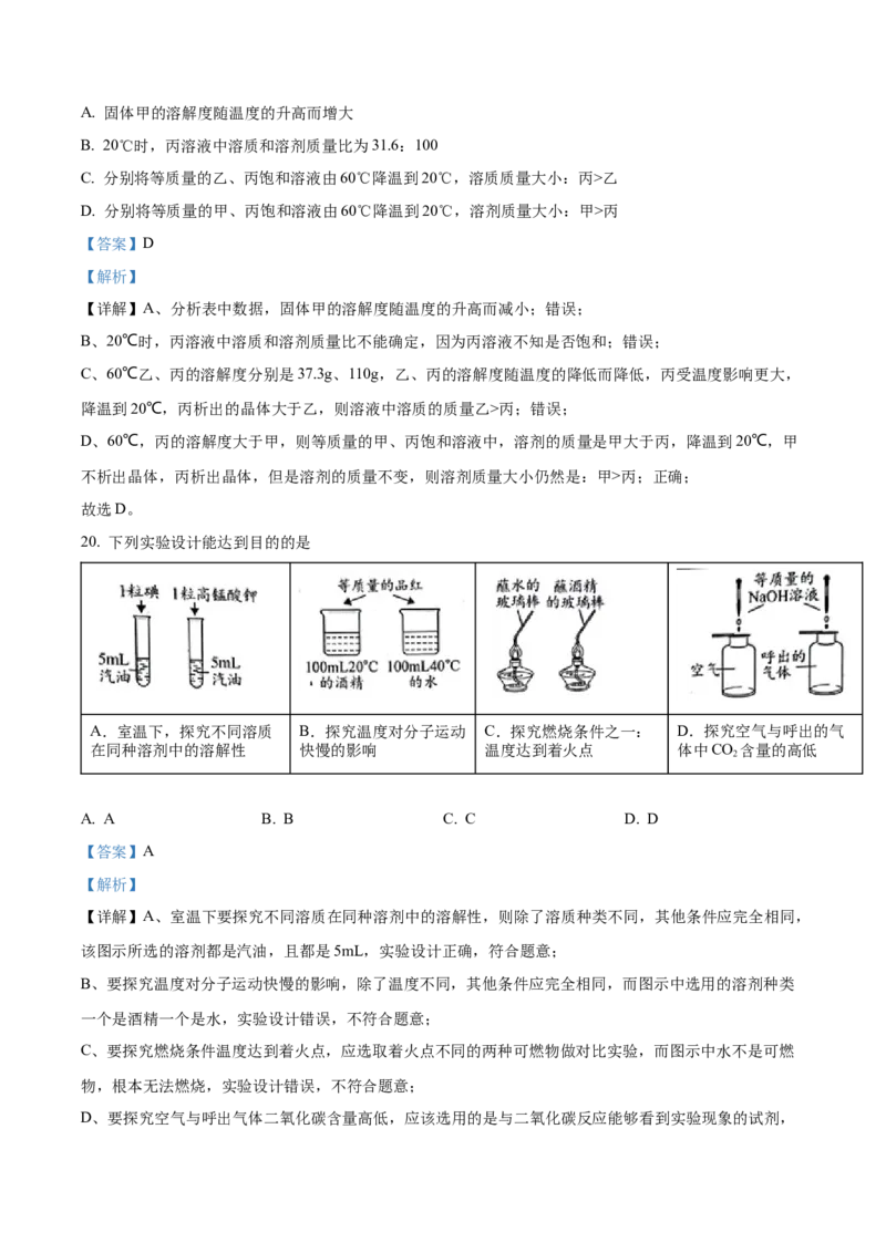 精品解析：2022年广西北部湾经济区中考化学真题（解析版）_中考真题_5.化学中考真题2015-2024年_地区卷_广西省_化学南宁Q11-22_南宁中考化学