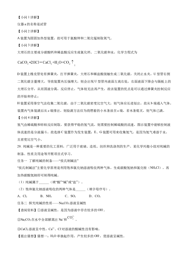 精品解析：2022年广西北部湾经济区中考化学真题（解析版）_中考真题_5.化学中考真题2015-2024年_地区卷_广西省_化学南宁Q11-22_南宁中考化学