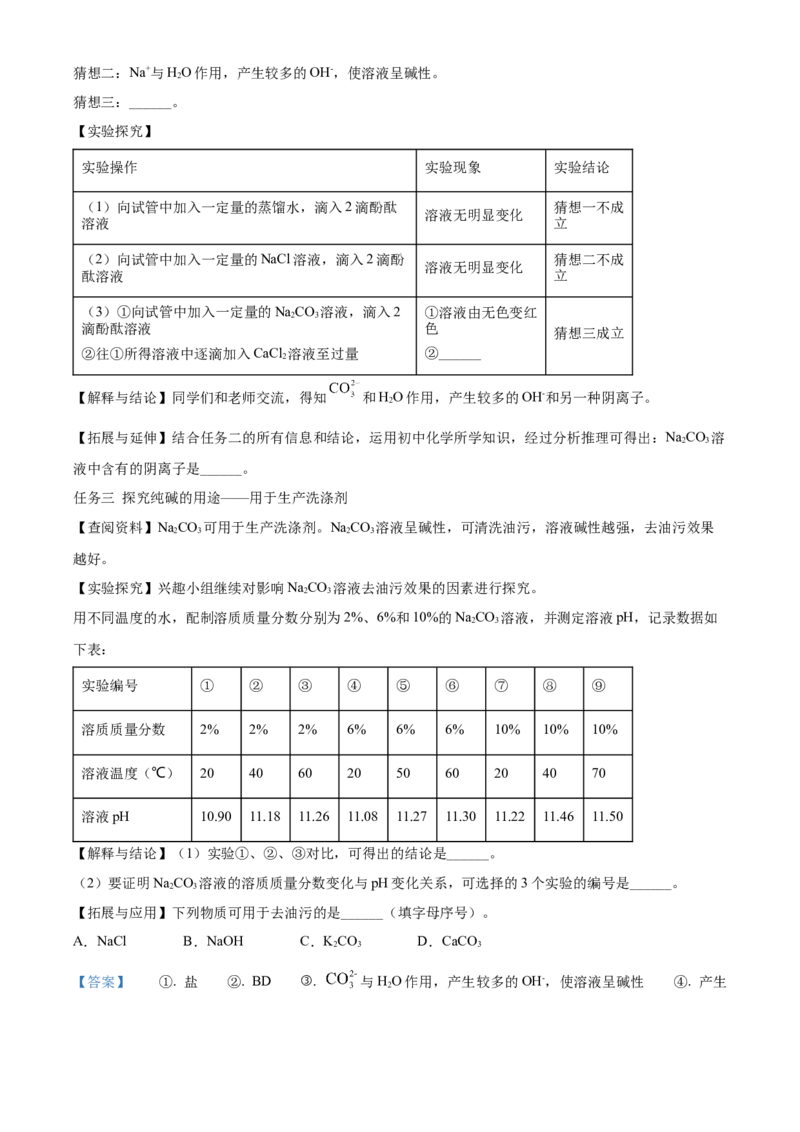 精品解析：2022年广西北部湾经济区中考化学真题（解析版）_中考真题_5.化学中考真题2015-2024年_地区卷_广西省_化学南宁Q11-22_南宁中考化学