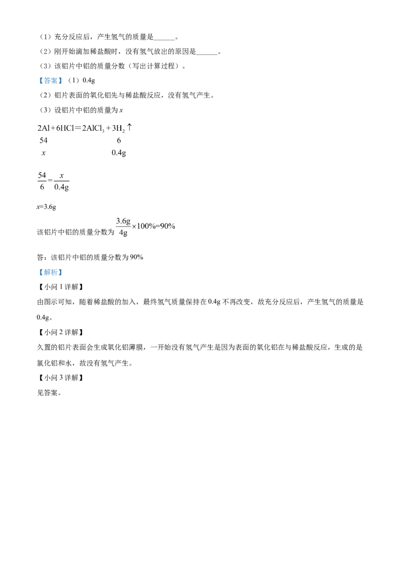 精品解析：2022年广西北部湾经济区中考化学真题（解析版）_中考真题_5.化学中考真题2015-2024年_地区卷_广西省_化学南宁Q11-22_南宁中考化学