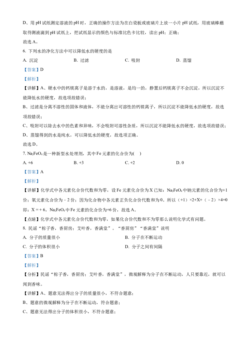 精品解析：2022年广西北部湾经济区中考化学真题（解析版）_中考真题_5.化学中考真题2015-2024年_地区卷_广西省_化学南宁Q11-22_南宁中考化学