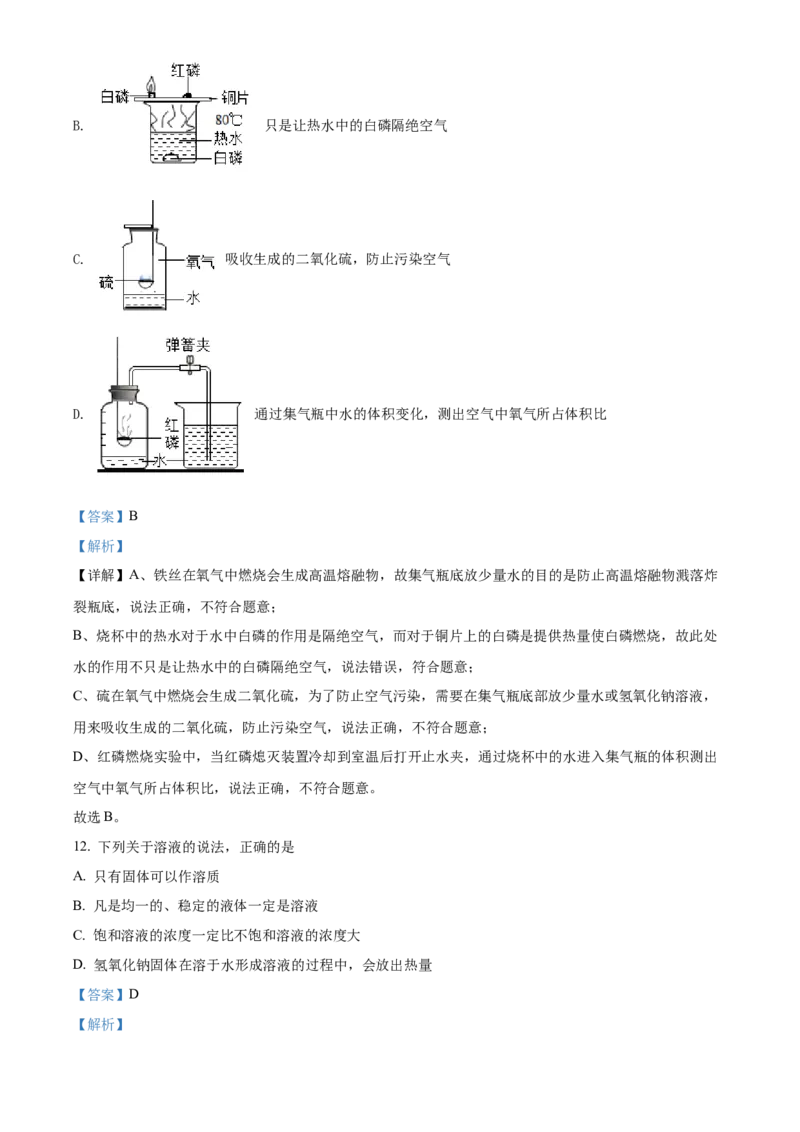 精品解析：2022年广西北部湾经济区中考化学真题（解析版）_中考真题_5.化学中考真题2015-2024年_地区卷_广西省_化学南宁Q11-22_南宁中考化学