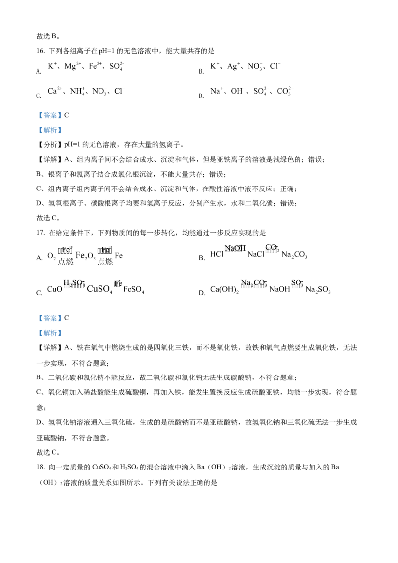 精品解析：2022年广西北部湾经济区中考化学真题（解析版）_中考真题_5.化学中考真题2015-2024年_地区卷_广西省_化学南宁Q11-22_南宁中考化学