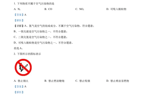 精品解析：2022年广西北部湾经济区中考化学真题（解析版）_中考真题_5.化学中考真题2015-2024年_地区卷_广西省_化学南宁Q11-22_南宁中考化学