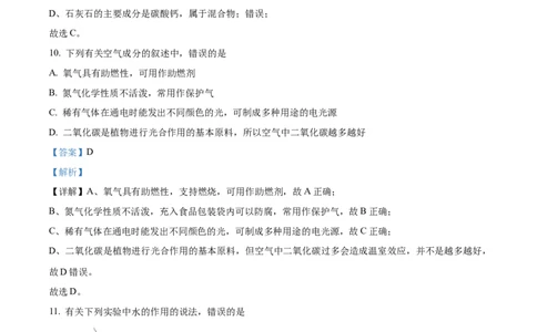 精品解析：2022年广西北部湾经济区中考化学真题（解析版）_中考真题_5.化学中考真题2015-2024年_地区卷_广西省_化学南宁Q11-22_南宁中考化学
