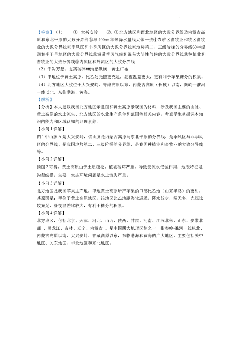 精品解析：2022年四川省遂宁市中考地理真题（解析版）_中考真题_9.地理中考真题2015-2024年_2022中考地理真题98份18