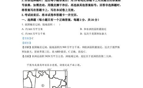 精品解析：2022年四川省遂宁市中考地理真题（解析版）_中考真题_9.地理中考真题2015-2024年_2022中考地理真题98份18