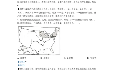 精品解析：2022年四川省遂宁市中考地理真题（解析版）_中考真题_9.地理中考真题2015-2024年_2022中考地理真题98份18