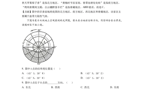 精品解析：2022年四川省遂宁市中考地理真题（解析版）_中考真题_9.地理中考真题2015-2024年_2022中考地理真题98份18