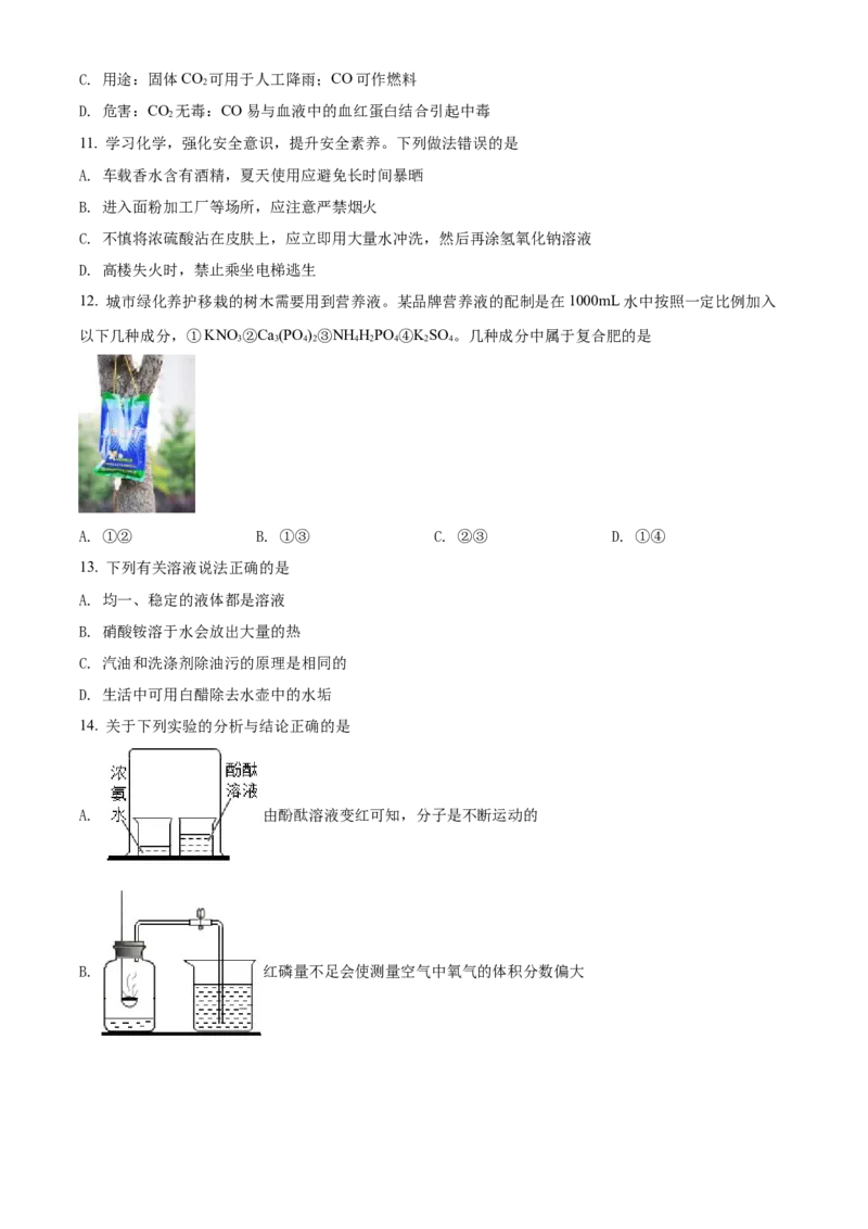 精品解析：2022年黑龙江省龙东地区中考化学真题（原卷版）_中考真题_5.化学中考真题2015-2024年_2022年中考化学真题（127份）14