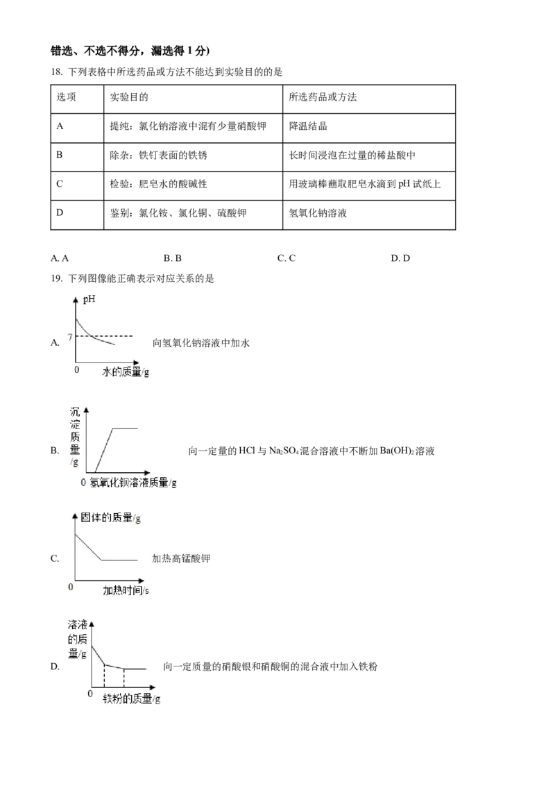 精品解析：2022年黑龙江省龙东地区中考化学真题（原卷版）_中考真题_5.化学中考真题2015-2024年_2022年中考化学真题（127份）14