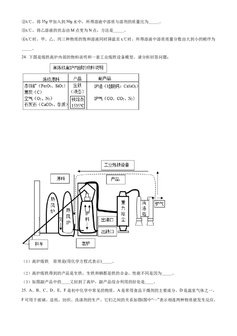精品解析：2022年黑龙江省龙东地区中考化学真题（原卷版）_中考真题_5.化学中考真题2015-2024年_2022年中考化学真题（127份）14
