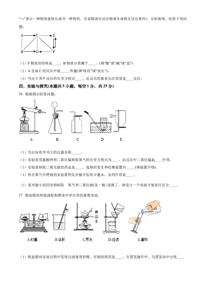 精品解析：2022年黑龙江省龙东地区中考化学真题（原卷版）_中考真题_5.化学中考真题2015-2024年_2022年中考化学真题（127份）14