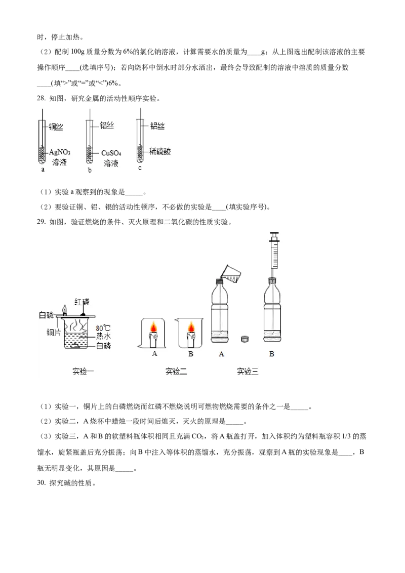精品解析：2022年黑龙江省龙东地区中考化学真题（原卷版）_中考真题_5.化学中考真题2015-2024年_2022年中考化学真题（127份）14