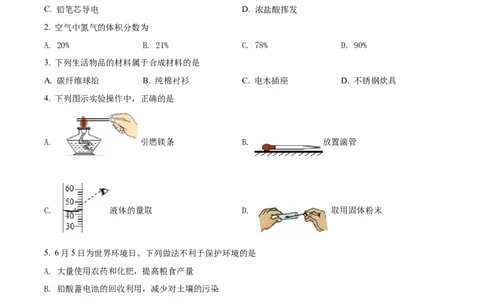 精品解析：2022年黑龙江省龙东地区中考化学真题（原卷版）_中考真题_5.化学中考真题2015-2024年_2022年中考化学真题（127份）14