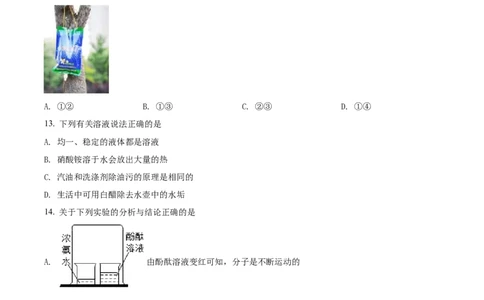 精品解析：2022年黑龙江省龙东地区中考化学真题（原卷版）_中考真题_5.化学中考真题2015-2024年_2022年中考化学真题（127份）14