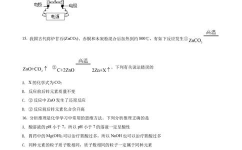 精品解析：2022年黑龙江省龙东地区中考化学真题（原卷版）_中考真题_5.化学中考真题2015-2024年_2022年中考化学真题（127份）14