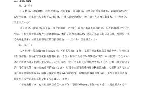 郑州市2024-2025高二下期末-历史答案_2025年7月_250702河南省郑州市2024-2025学年高二下学期期末考试_河南省郑州市2024&mdash;2025学年高二下学期期末考试历史