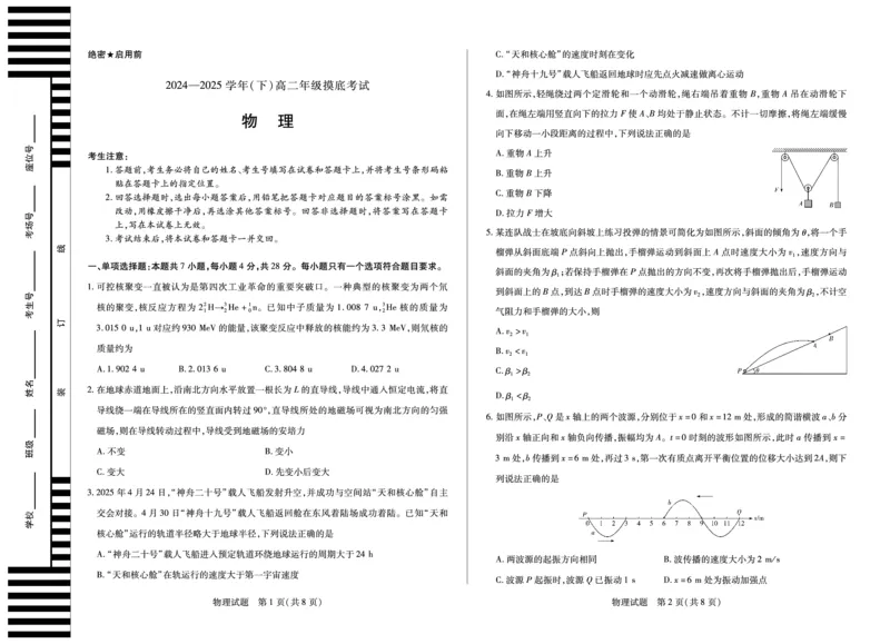物理高二下摸底考试A3_2025年6月_250621河南省天一大联考2024-2025学年高二下学期6月摸底考试（全科）_物理-河南省天一大联考2024-2025学年高二下学期6月摸底考试