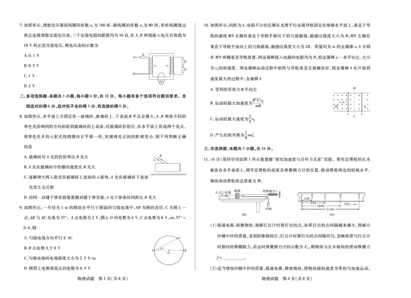 物理高二下摸底考试A3_2025年6月_250621河南省天一大联考2024-2025学年高二下学期6月摸底考试（全科）_物理-河南省天一大联考2024-2025学年高二下学期6月摸底考试