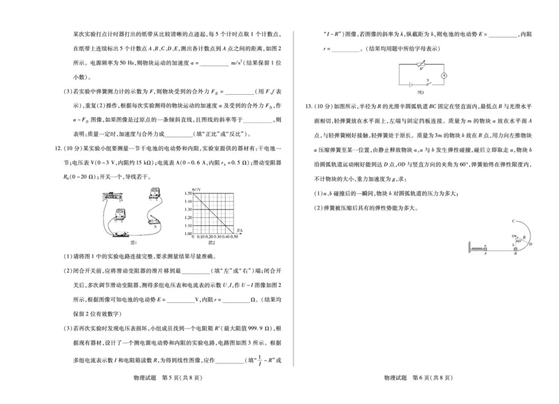 物理高二下摸底考试A3_2025年6月_250621河南省天一大联考2024-2025学年高二下学期6月摸底考试（全科）_物理-河南省天一大联考2024-2025学年高二下学期6月摸底考试