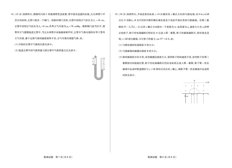 物理高二下摸底考试A3_2025年6月_250621河南省天一大联考2024-2025学年高二下学期6月摸底考试（全科）_物理-河南省天一大联考2024-2025学年高二下学期6月摸底考试
