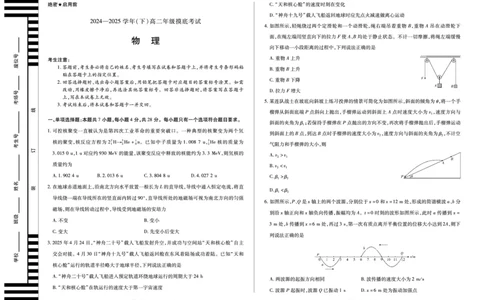 物理高二下摸底考试A3_2025年6月_250621河南省天一大联考2024-2025学年高二下学期6月摸底考试（全科）_物理-河南省天一大联考2024-2025学年高二下学期6月摸底考试